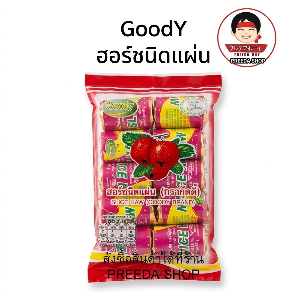 Goody Haw flakes เซียงจา ฮอร์ชนิดแผ่น (85 กรัม x1ถุง) เซียงจาหลอด บ๊วยแผ่น ตรากู๊ดดี้   ผลไม้อบแห้ง 3570