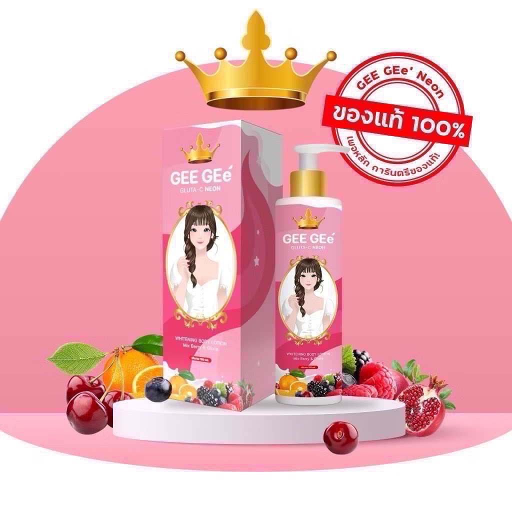 จีจี้GEE GEe' กลูต้าซี นีออน🩷