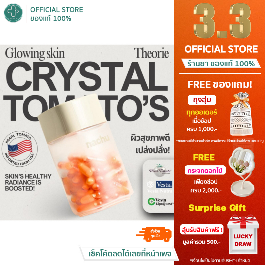 Nachu Crystal Tomato's Theorie Dietary Supplement 60 แคปซูล