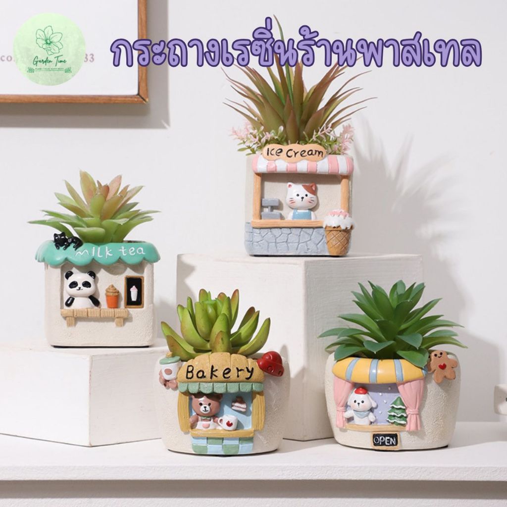 กระถางเรซิ่นร้านพาสเทล ร้านขนม กระถางแคตตัส ไม้อวบน้ำ ต้นไม้เล็ก