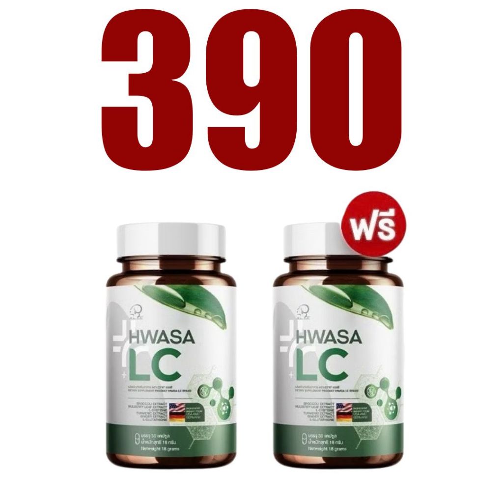 HWASA LC บำรุงปอด 18 g ผลิตภัณฑ์อาหารเสริมบำรุงปอด ของแท้จากเกาหลี โปรพิเศษซื้อ1 แถม1