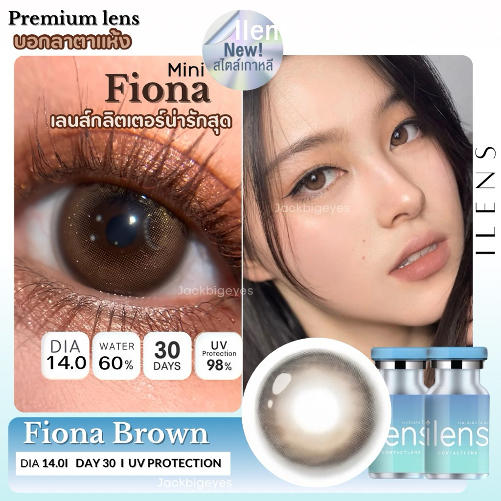พรีเมียมเลนส์ ค่าอมน้ำ 60% เพิ่มมิติให้ดวงตา Fiona เลนส์กลิตเตอร์ ตาหวาน เนียน นัว ธรรมชาติสุดๆ