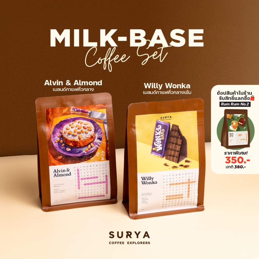 SURYA Coffee Explorers Milk-Base Coffee Set เซ็ตเมล็ดกาแฟนม