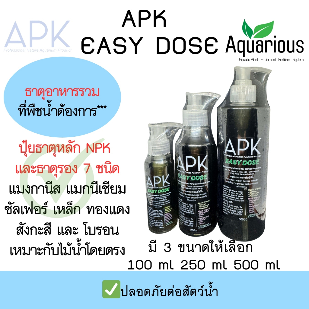 APK EASY DOSE ปุ๋ยไม้น้ำ ปุ๋ยนํ้าธาตุอาหารรวมสำหรับไม้น้ำ
