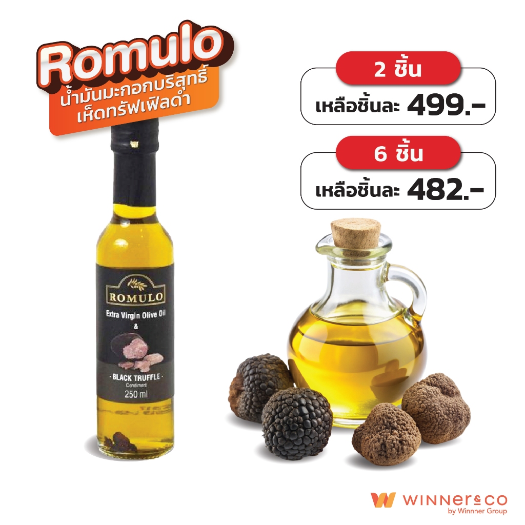 ROMULO Extra Virgin Black Truffle Olive Oli 250 ml. - โรมูโล น้ำมันมะกอก เอ็กซ์ตร้า เวอร์จิน กลิ่นเห็ดทรัฟเฟิลดำ 250 มล.
