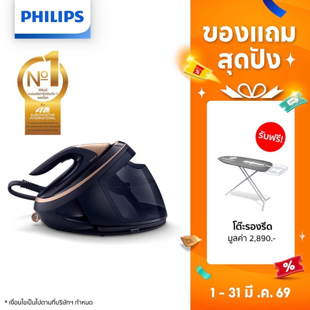 ฟิลิปส์ Philips PSG9050|20 เตารีดแรงดันไอน้ำ PerfectCare 9000 Series