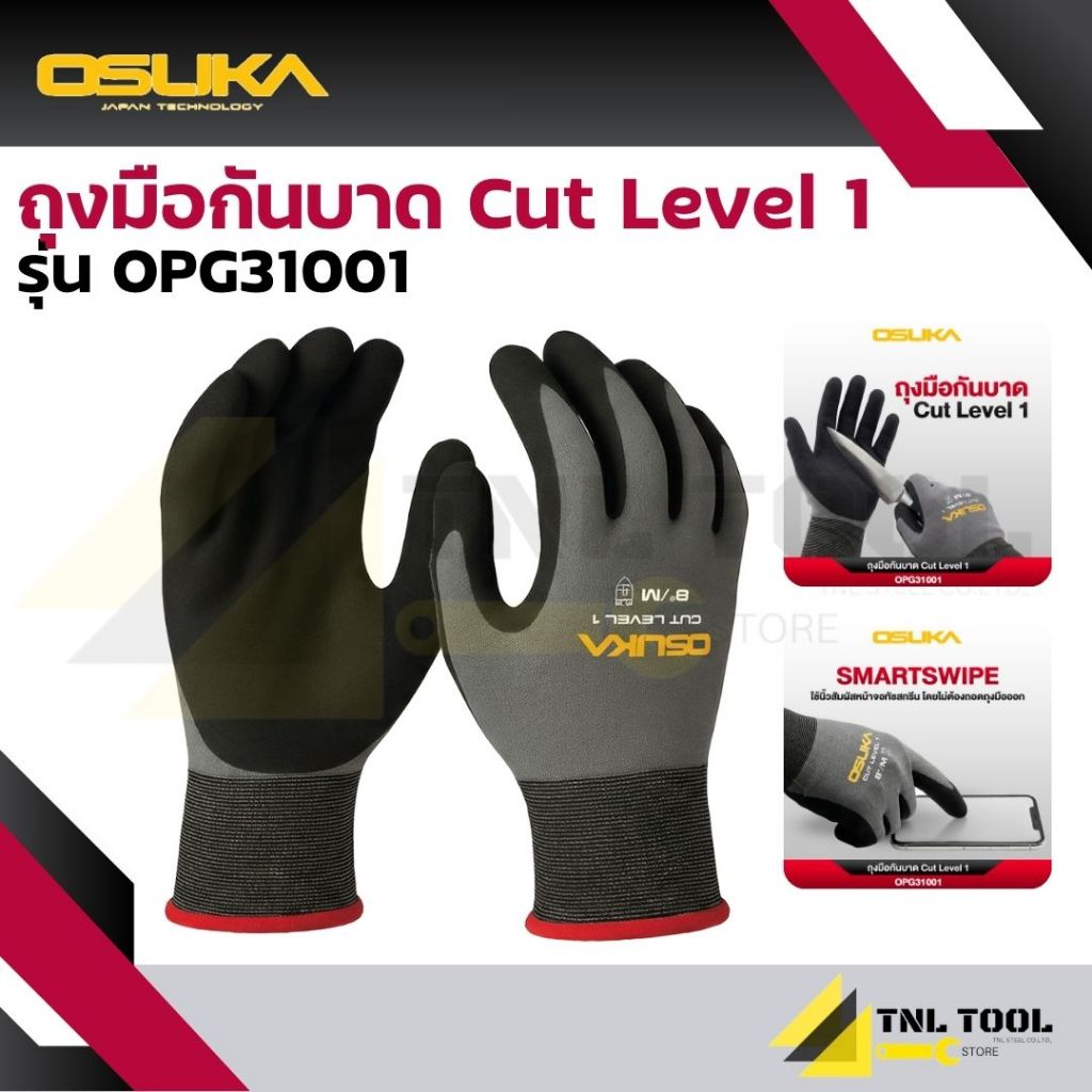 ถุงมือกันบาด Cut Level1 ( OPG31001 ) OSUKA