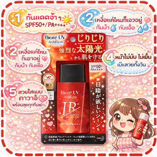 กันแดดลดราคา Biore UV Athlizm SkinProtect MilkSPF50+ PA++++7…