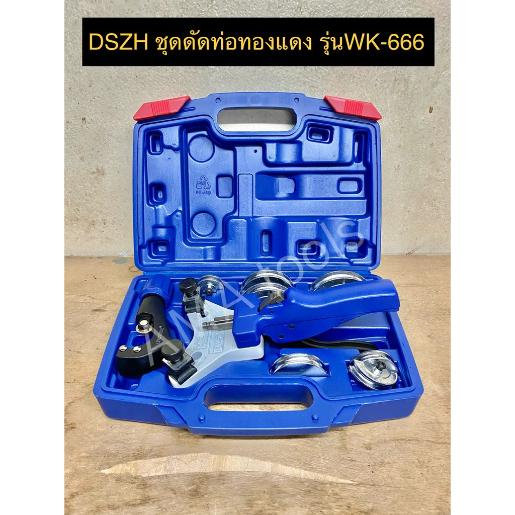 DSZH ชุดดัดท่อทองแดง No.WK-666