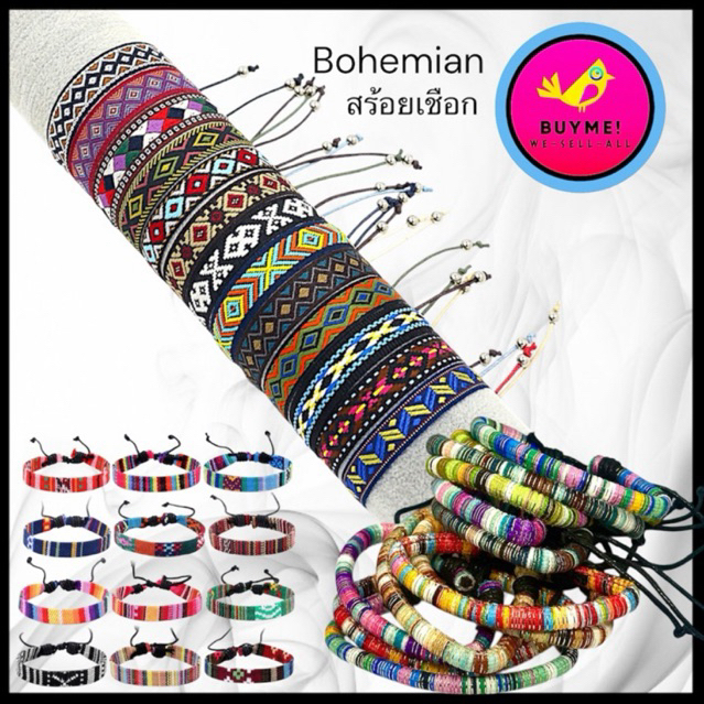 สร้อยข้อมือเชือก ผ้า กําไลข้อมือแฟชั่นวินเทจโบฮีเมียน ชนเผ่า BUYME! We-Sell-All(พร้อมส่ง)