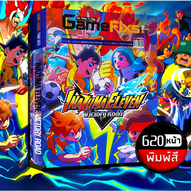 บทสรุปเกม Inazuma Eleven: Victory Road [พิมพ์สี/620 หน้า] [IS185]