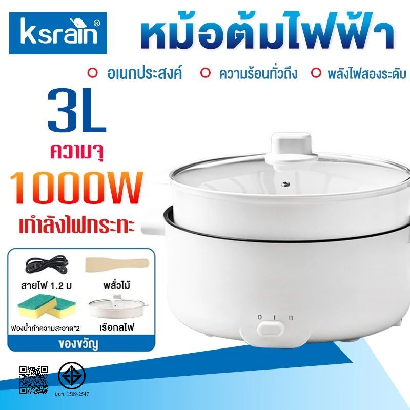 Ksrain หม้อไฟฟ้าอเนกประสงค์สำหรับนักศึกษา 1000W 3L ใช้ต้ม ผัด ทำชาบูในหอพักหรือบ้านได้ครบจบในใบเดียว