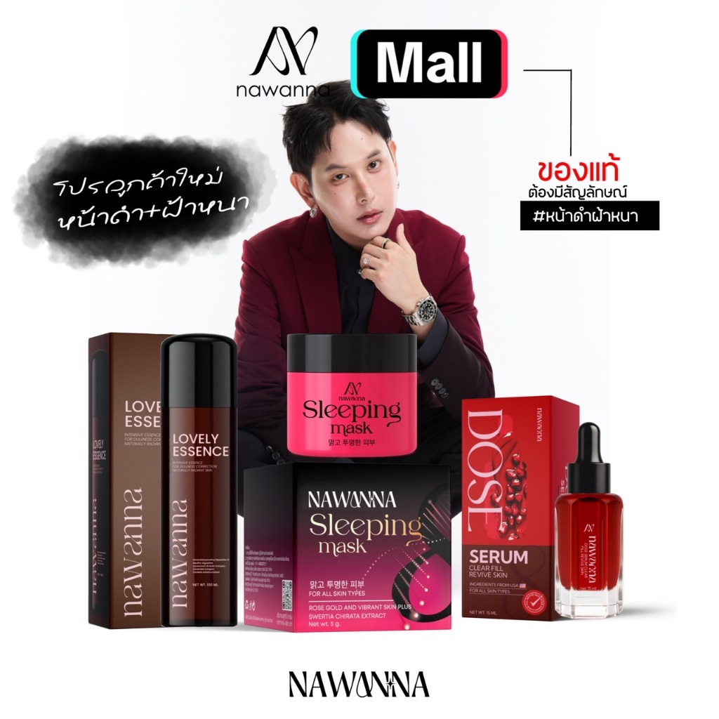 น้ำตบ1 มาส์กทอง1 เซรั่ม1 NAWANNA คุณโจ้ สินค้าคุณโจ้