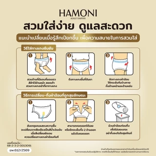 [นุ่มพิเศษ] HAMONI (ฮาร์โมนิ) ผ้าอ้อมผู้ใหญ่แบบกางเกง 10 ชิ้น/แพ็ค แห้งไว ขอบกันรั่ว เอวนุ่มกระชับ (เลือกไซส์ M/L/XL)
