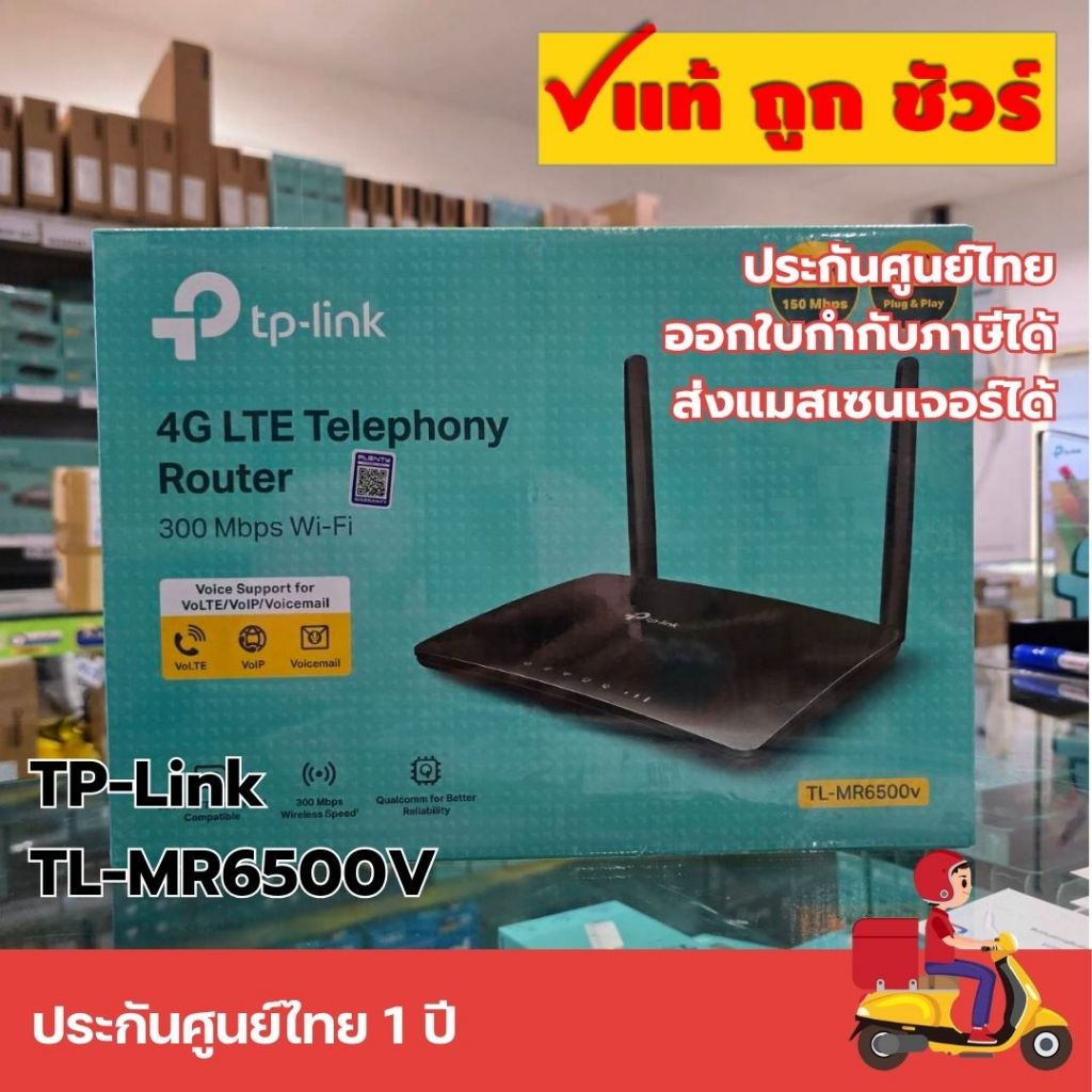 ส่งแมสได้ 🛵 TP-LINK TL-MR6400 300Mbps Wireless N 4G LTE Router