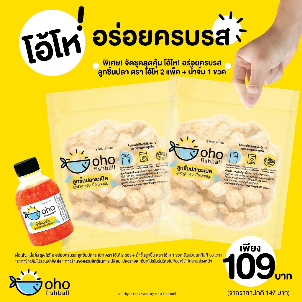 ลูกชิ้นปลาระเบิด ตรา โอ้โห (ชุด อร่อยครบรส) thumbnail 3