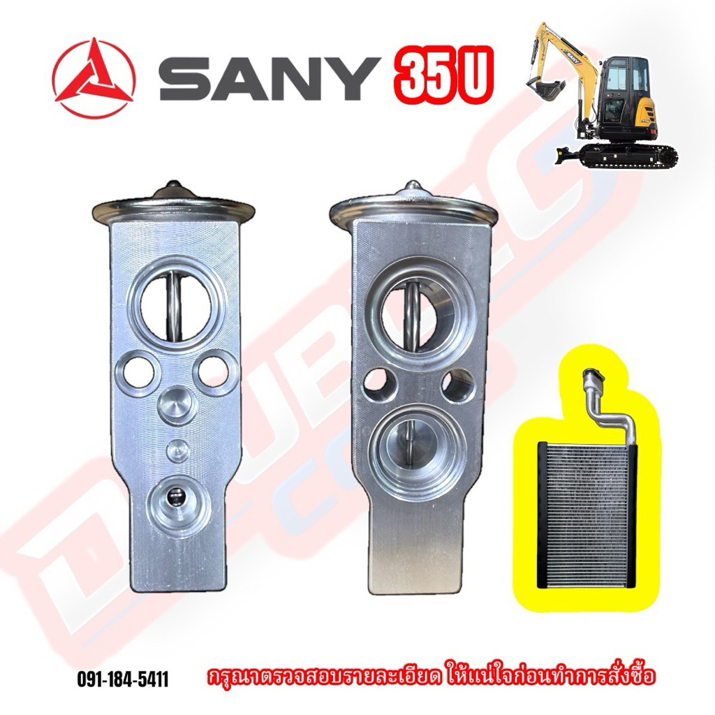 วาล์วตู้แอร์รถแม็คโครเล็ก SANY Sy35U(กรุณาเทียบรายละเอียด)