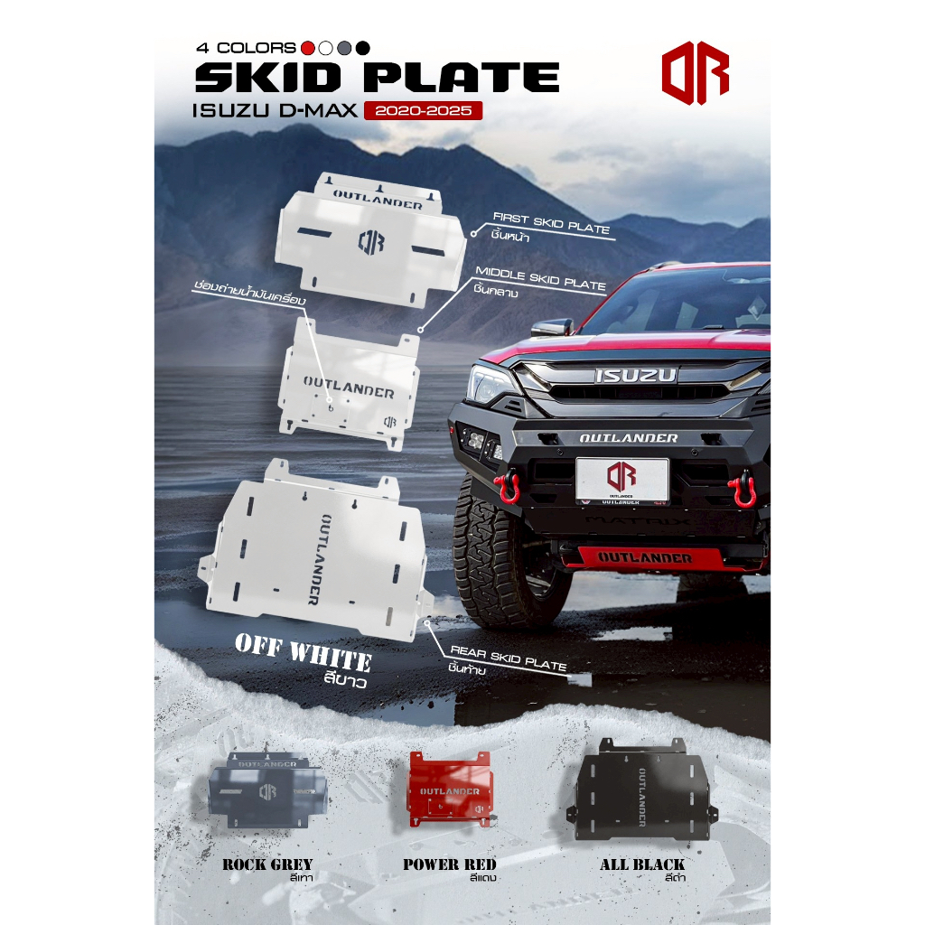 แผ่นกันแคร้งสำหรับ,  (Isuzu Dmax 2020-2025) และ (Mu-x 2020-2024)