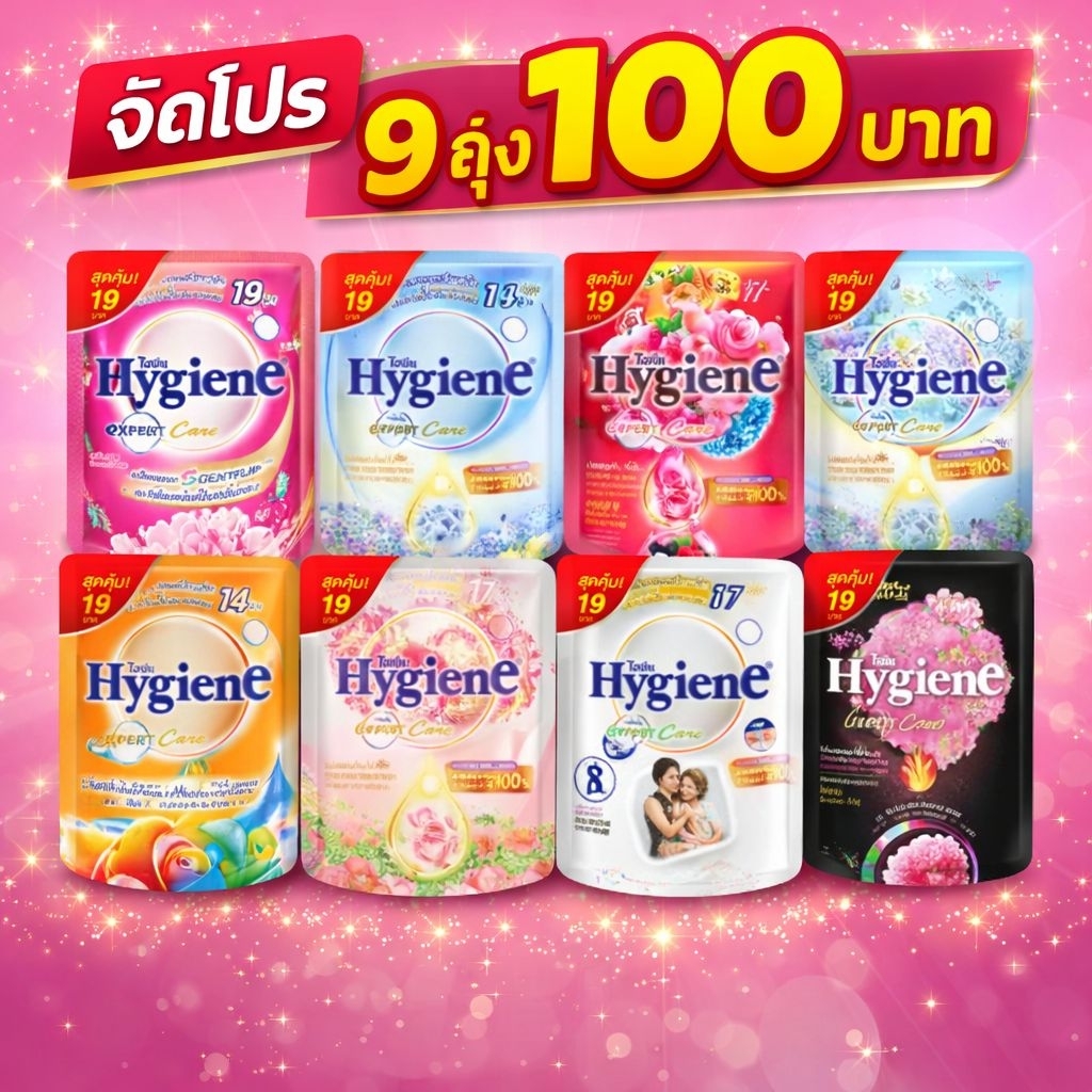 🔥โปรเด็ด🔥(คละสี) น้ำยาปรับผ้านุ่ม ไฮยีน 110มล. ✅9 ถุง✅