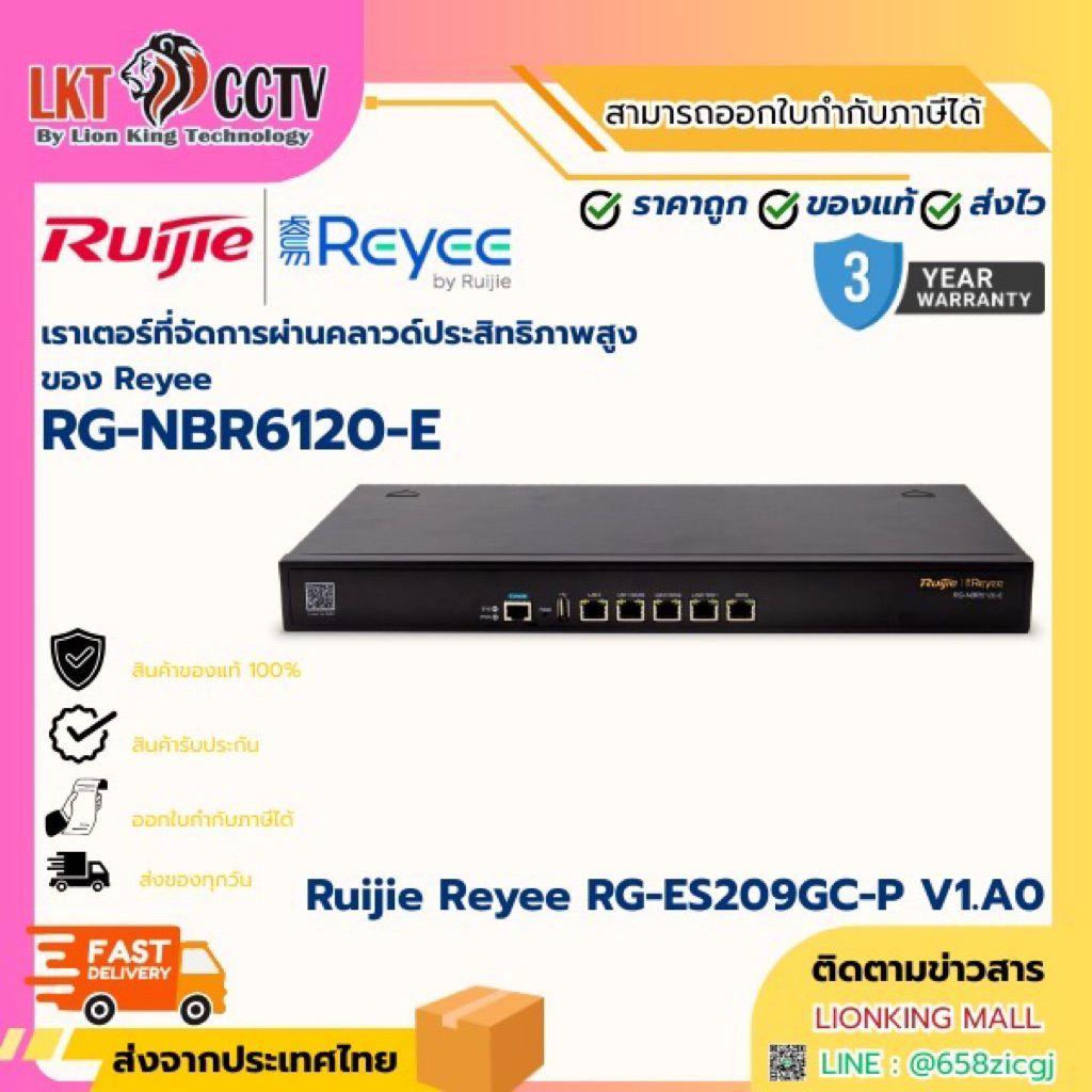 RG-NBR6120-E Reyee High-performance Cloud Managed Router