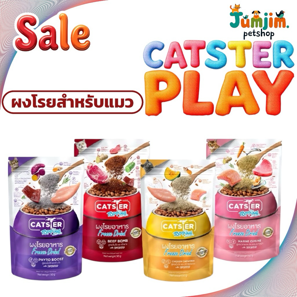 Catster Topping 50กรัม ผงโรยอาหาร Freeze Dried แคทสเตอร์ ท็อปปิ้ง ใช้กระตุ้นความอยากอาหารสำหรับน้องแมว