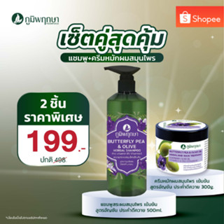 (1 ชิ้น) แชมพูสระผม สูตรอัญชัน ภูมิพฤกษา ขนาด 500 ml.