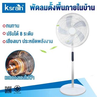 Ksrain พัดลมอุตสาหกรรมสไลด์ฐานกลม ปรับระดับได้ 16 นิ้ว พัดลม…