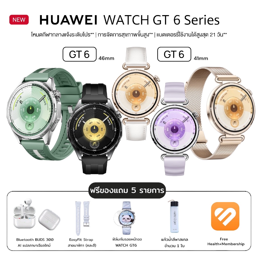 HUAWEI WATCH GT6 วัดพลังปั่นจักรยานบนข้อมือ | แบตเตอรี่สูงสุด 21 วัน การดูแลสุขภาวะทางอารมณ์แบบรอบด้าน