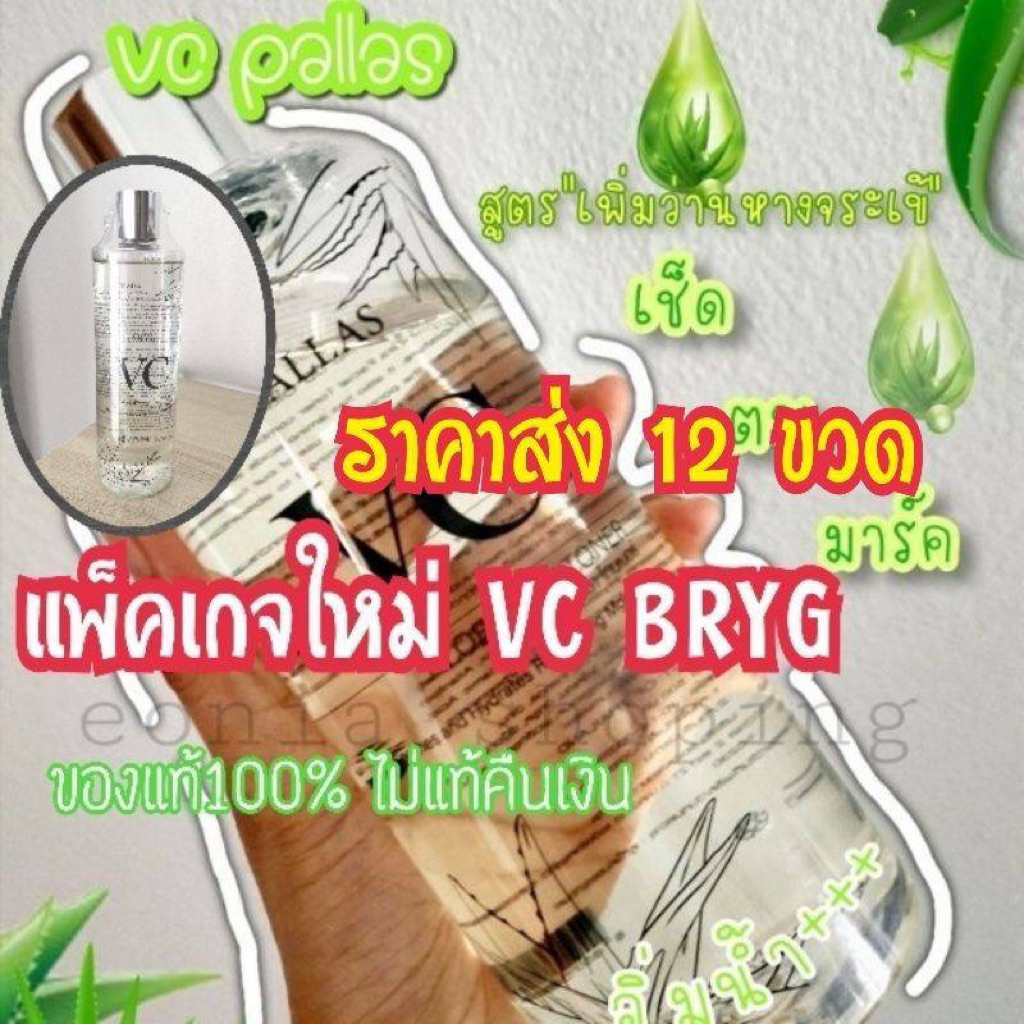 bryg vc aloe vera toner 500ml. สูตรว่าน12ขวด