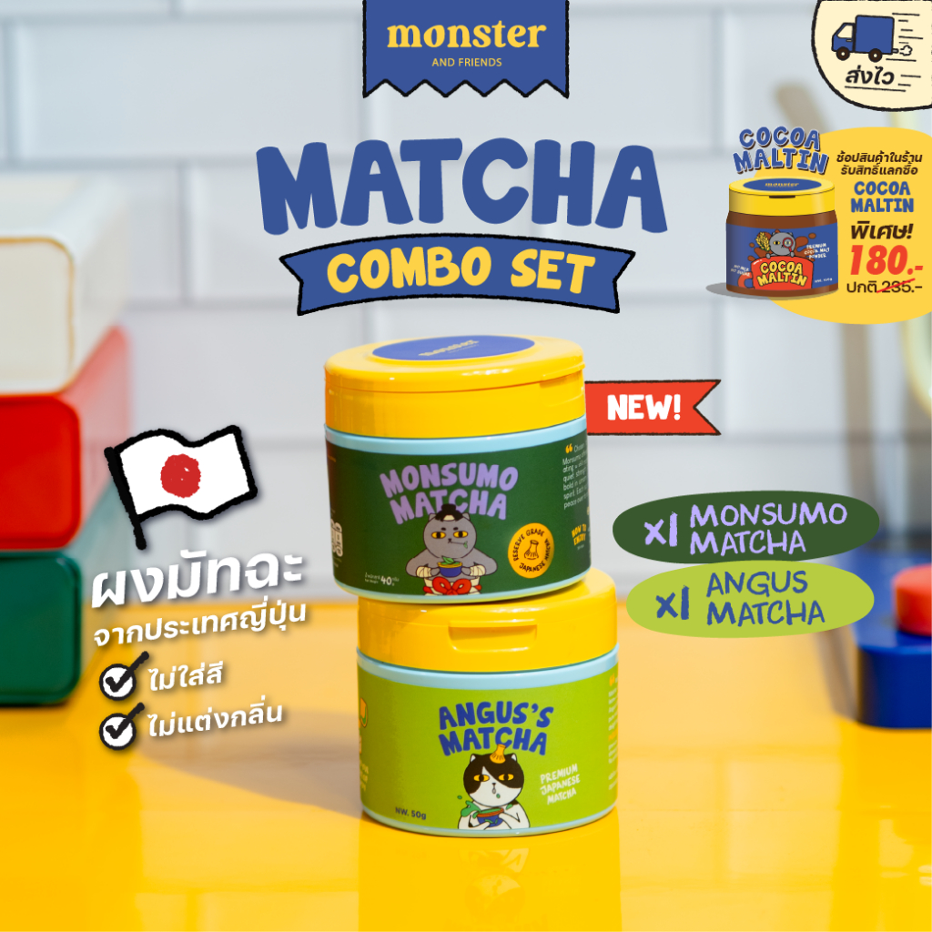 รีวิว Monster and Friends Matcha Combo Set: สำรวจความต่างมัทฉะ 2 เกรด