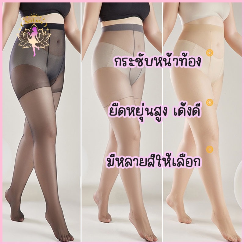 🛒 พร้อมส่ง 📦 ถุงน่องไซส์ใหญ่ คนอ้วน พลัสไซส์ ✨ เนื้อเนียน นุ่ม เด้ง กระชับทุกสัดส่วน ใส่สบาย กันเสียดสีต้นขา