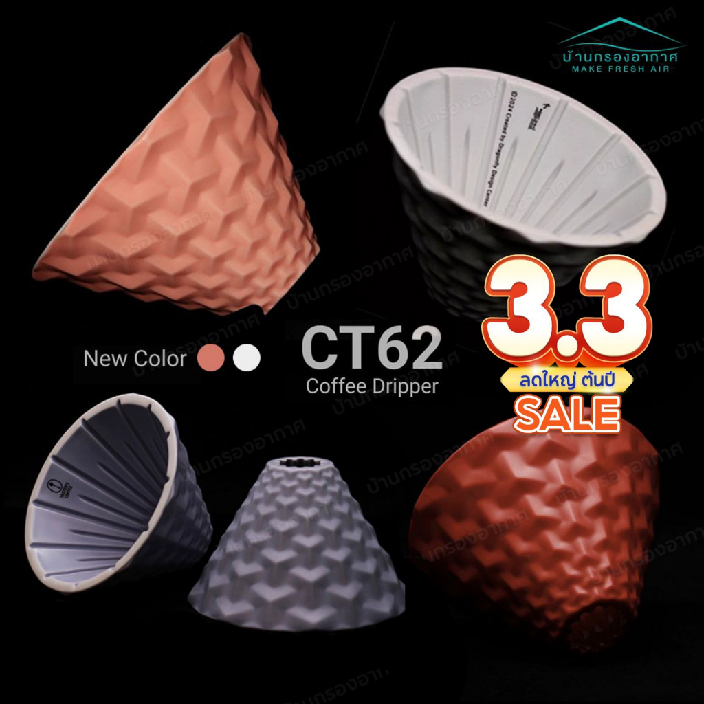 [ส่งจากไทย] สีใหม่! ดริปเปอร์ กาแฟ CT62 DS62 2024 Coffee Dripper Dripper Dragonfly Design Center x T