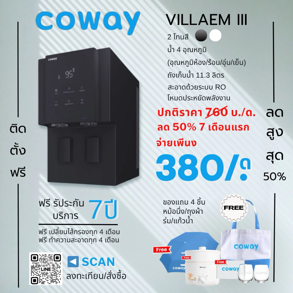 เครื่องกรองน้ำ COWAY รุ่น VILLAEM 3 ขนาด 11.3 ลิตร