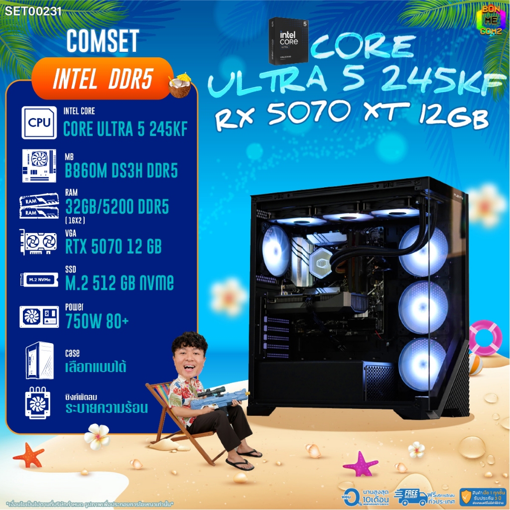 BONMECOM2 คอมประกอบ / CPU CORE ULTRA 5 245KF / RTX 5070 12GB / Case เลือกแบบได้