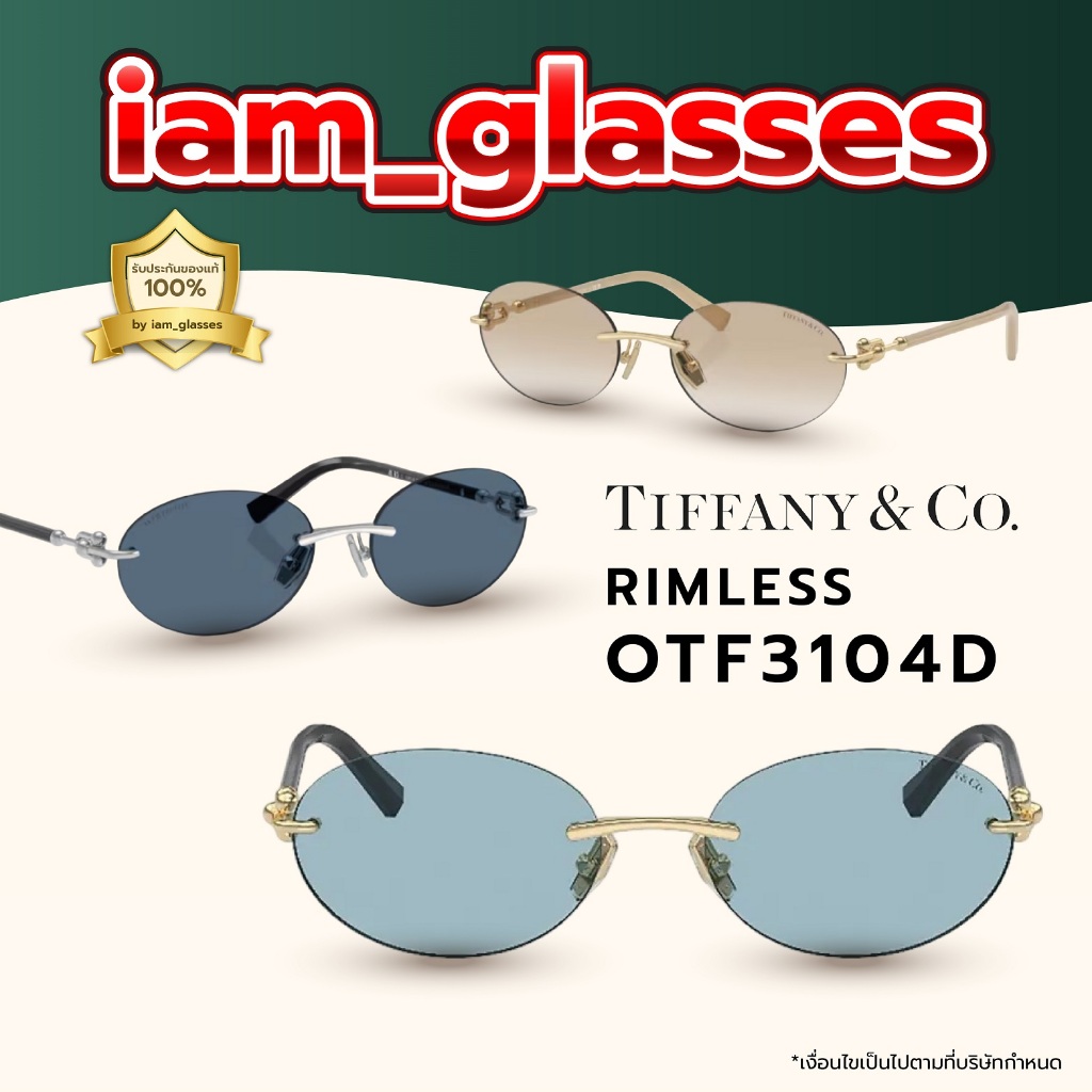 แว่นกันแดด Tiffany & Co. Rimless รุ่น TF3104D ของแท้ 100% ประกันศูนย์ไทย