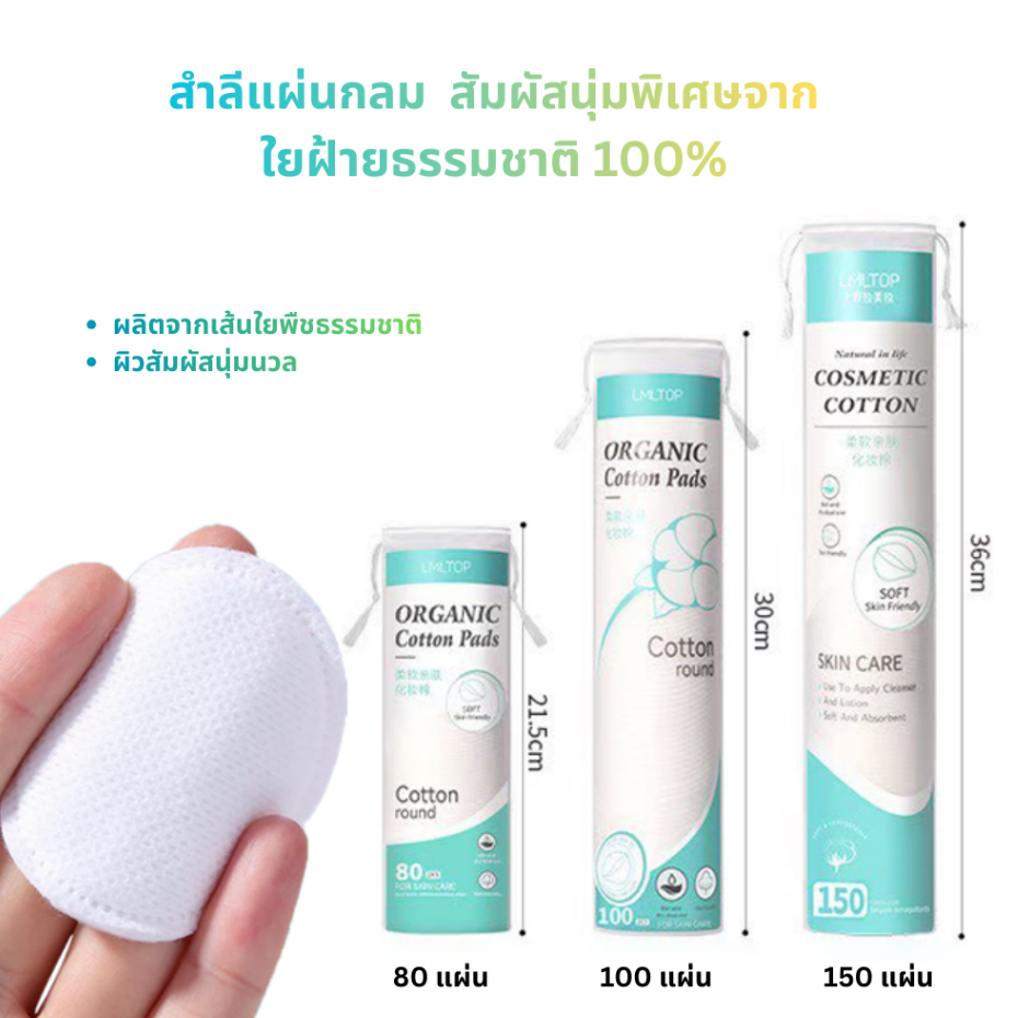 สำลีแผ่นกลมใยฝ้ายบริสุทธิ์ 100% เกรดพรีเมียม ไม่เป็นขุย ประหยัดโทนเนอร์ อ่อนโยนต่อผิวแพ้ง่าย COTTON-ROUND