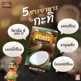 กะทิชาวเกาะ CHAOKOH กะทิUHT 1000 มล.(ยกลัง)