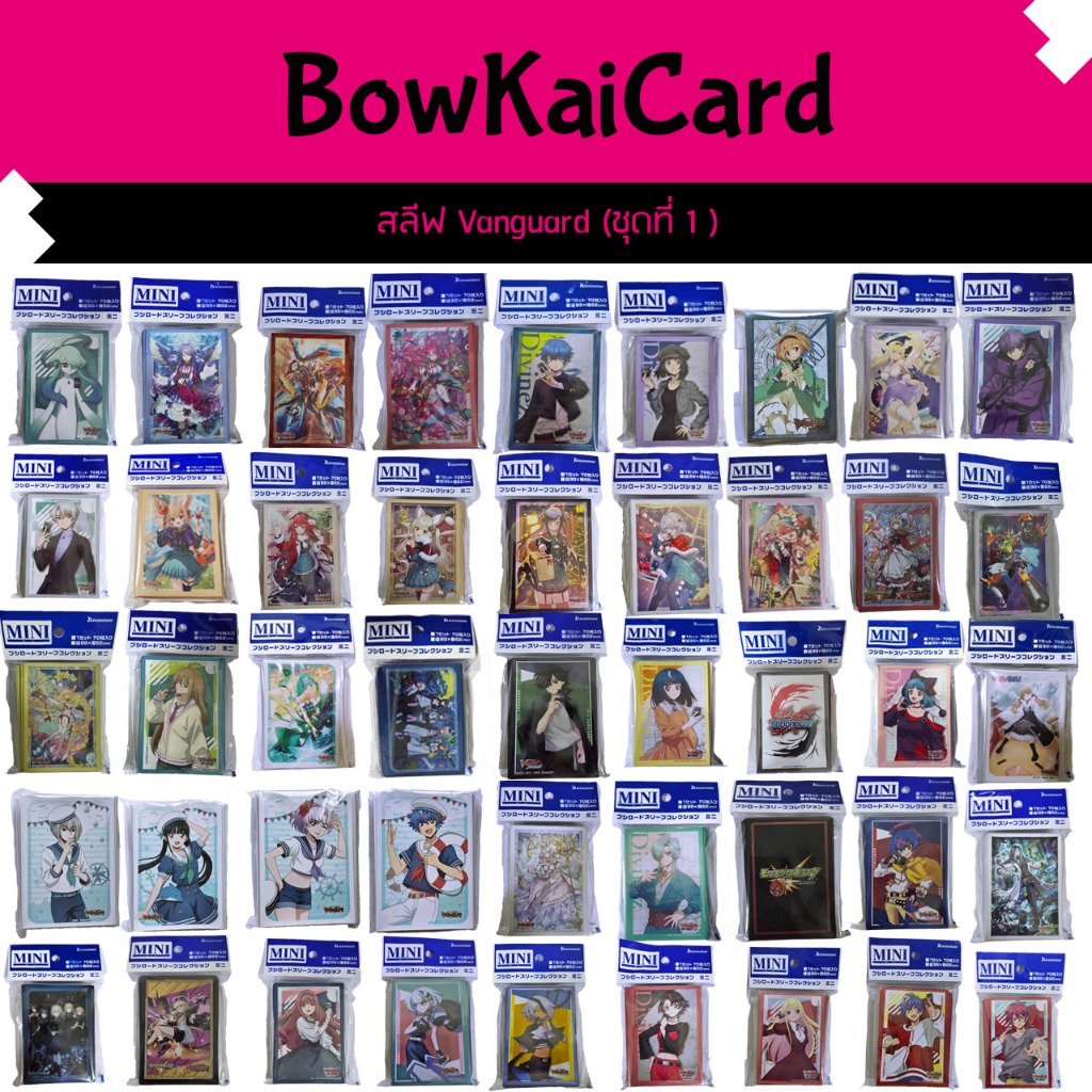 สลีฟ(sleeve) ชุดที่ 1 vanguard มือหนึ่ง ติดbushiroad ของแท้ทุกชิ้นและใช้สำหรับแข่งได้ ขนาด 89mm x 62mm ใส่ vanguard ได้