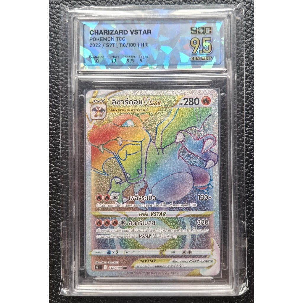 โปเกมอน ลิซาร์ดอน SQC 9.5 Pokémon TCG Charizard VSTAR Rainbow Secret Rare 118/100 s9T HR [TH]