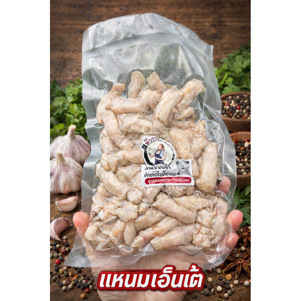แหนมเอ็นเต้ไก่ ทอดก่อนทาน (250กรัม) หอมกระเทียมเครื่องเทศ เจ้าเกือบเก่า ร้านนี่วรรณเอง