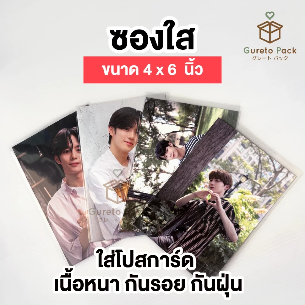 ซองใส OPP 4x6 หนา 50 ไมครอน ซองใส่รูป โปสการ์ด โฟโต้การ์ด KPOP Art Print กันฝุ่น (25/50/100)