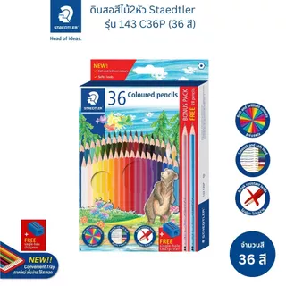 สีไม้ Staedtler รุ่น 143 ลายหมี 36 สี