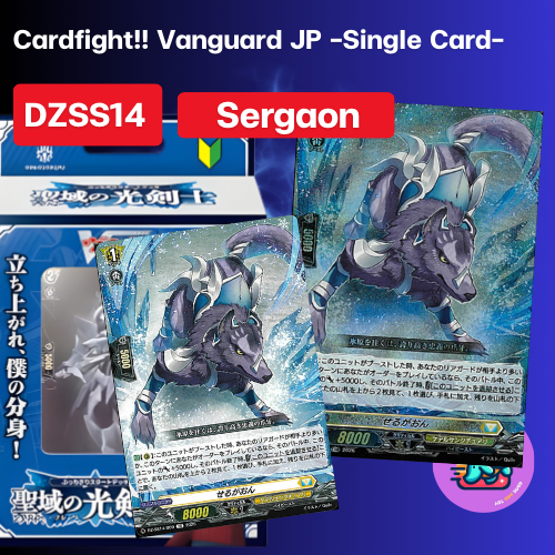 [DZSS14] Sergaon / DZ-SS14/009 / DZ-SS14/009R /  Cardfight!! Vanguard  JP -VG-DZ-SS14-  [Bushiroad]