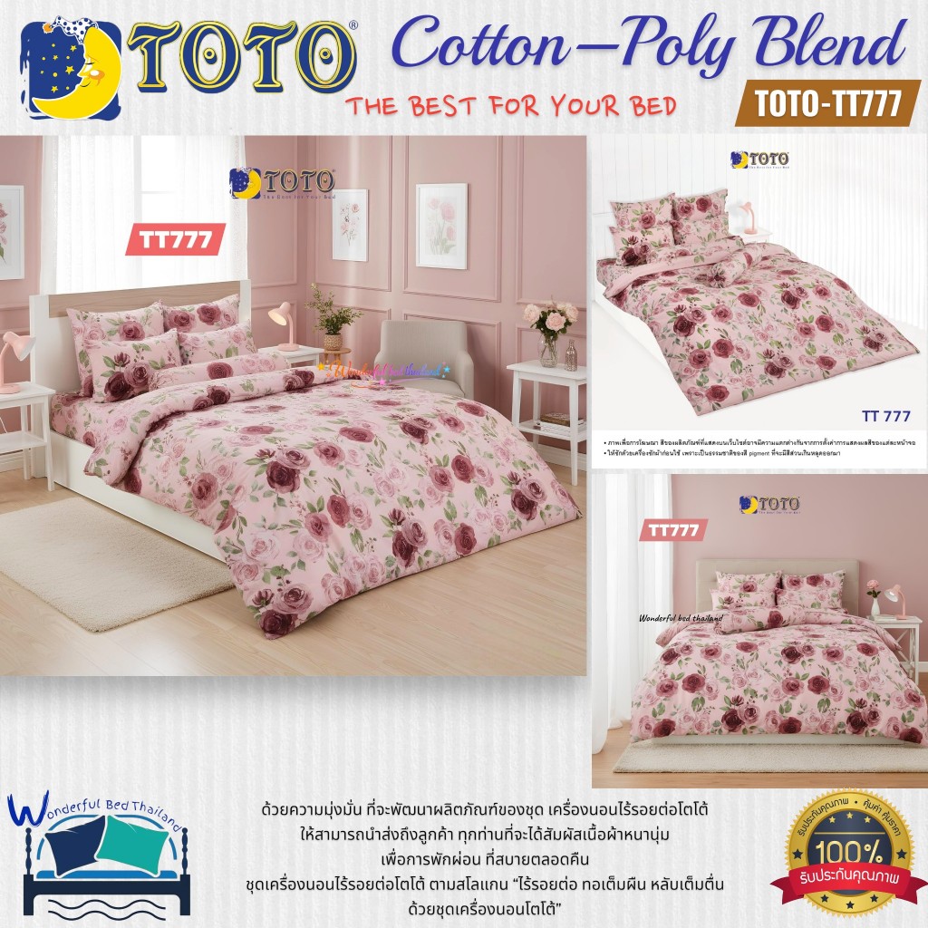 TOTO (TT777)  ลายทั่วไป ลายดอกไม้ Flower&Leaf  ชุดผ้าปูที่นอน ชุดเครื่องนอน ผ้าห่มนวม  ยี่ห้อโตโตแท้