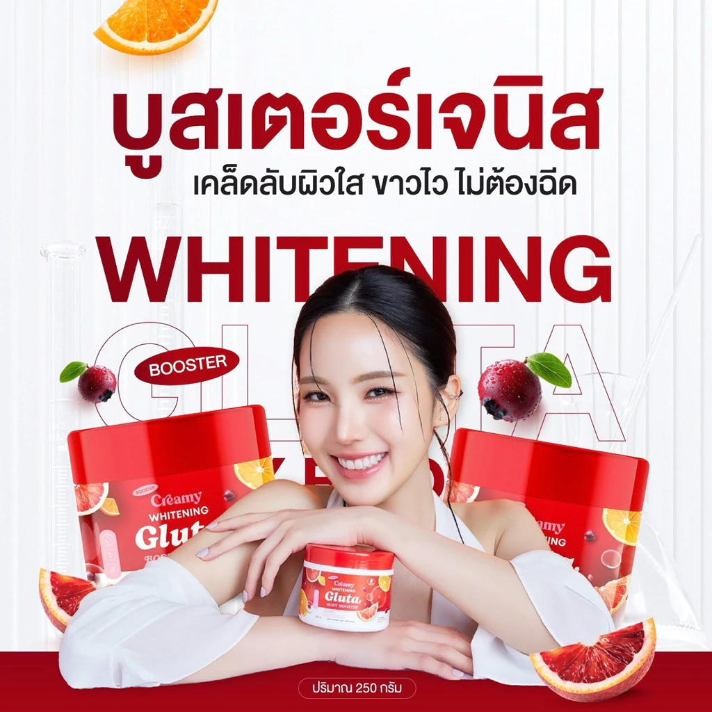 ครีมดารา บูสเตอร์ผิวดารา บูตเอตร์ครีมมี่ บูสเตอร์ดารา Booster Creami Whitening Gluta body