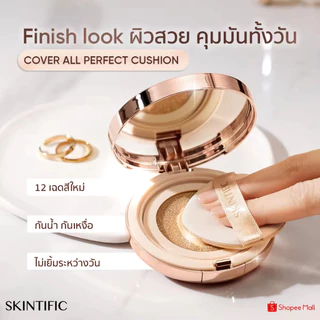 SKINTIFIC Cover All Perfect Air Cushion สคินทิฟฟิค คูชชั่นปกปิดแบบ ปกปิดสูง คุชชั่น  รองพื้น  SPF35 PA++++กันแดด