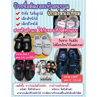 ป้ายชื่อติดรองเท้าสำหรับเด็กๆ กัน สลับกับเพื่อนๆ หนังPU ตีนต…