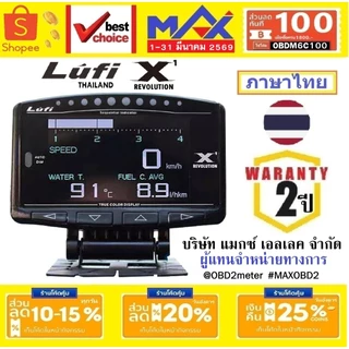 Lufi X1 เกจวัด OBD2 เมนูภาษาไทย รับประกัน 2 ปี ของแท้ สมาร์ทเกจ พรีเมียม ขายดีอันดับ1 แสดงค่าแท้