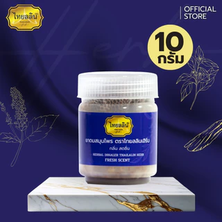ยาดมสมุนไพรไทยลลิน - ไทยลลินเฮิร์บ THAILALIN หอมสดชื่น หอมอโรม่า แก้ง่วง แก้ไมเกรน (10 G)