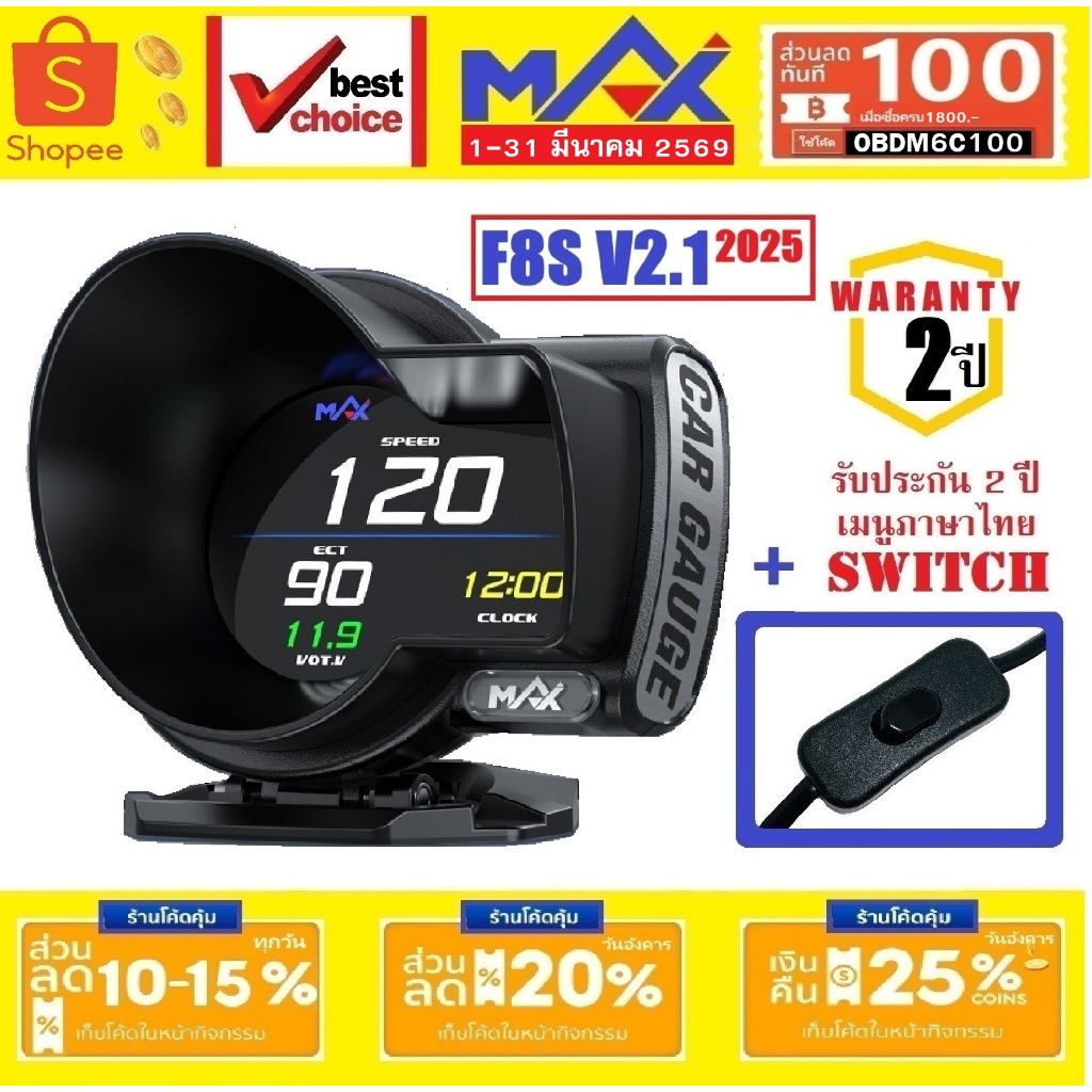 MAX F8S OBD2 GPS สมาร์ทเกจ ใหม่ มีสวิตซ์ ภาษาไทย รับประกัน 2 ปี เกจวัด OBD2